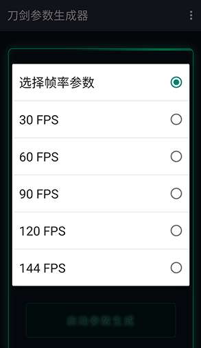 刀剑参数生成器 免费版截图