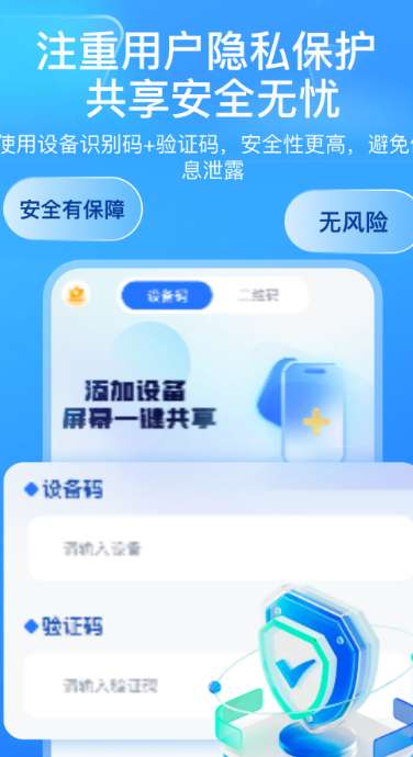 屏幕远程控制快联助手截图