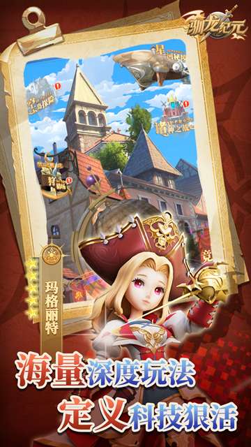 驯龙纪元 0.1折截图