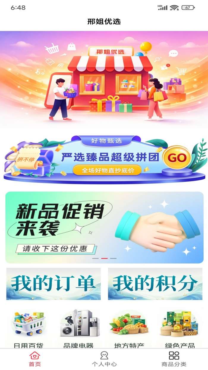 邢姐优选截图