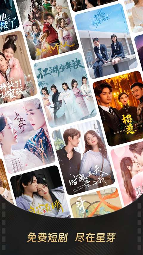 星芽短剧 免费官方最新版截图