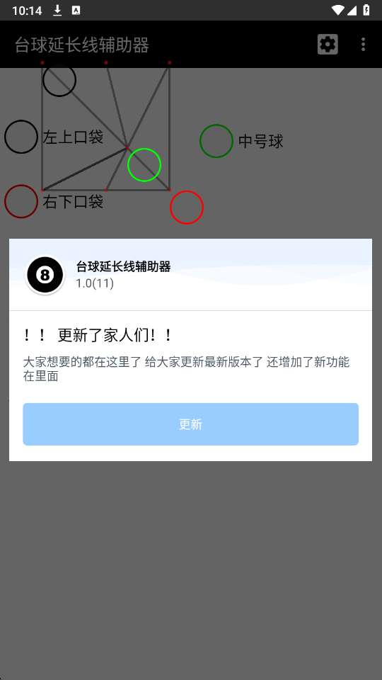 台球瞄准器截图