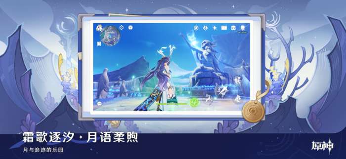 原神 7.0版本截图