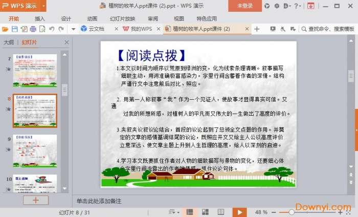 植树的牧羊人ppt课件完整版截图