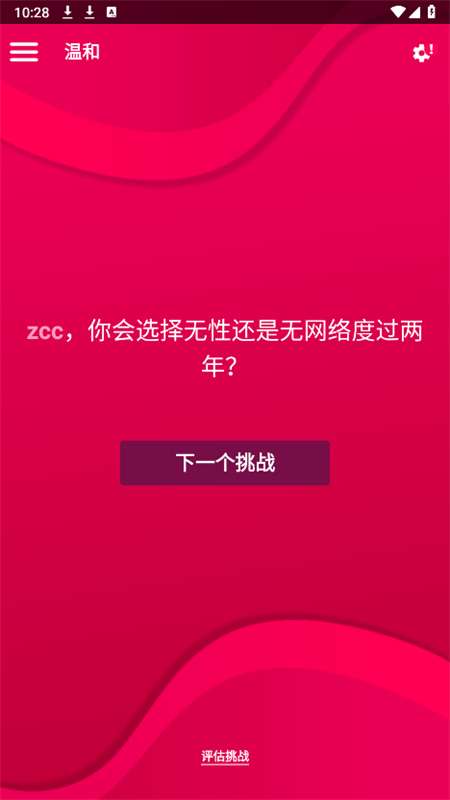 Couple Game 游戏免费版下载截图