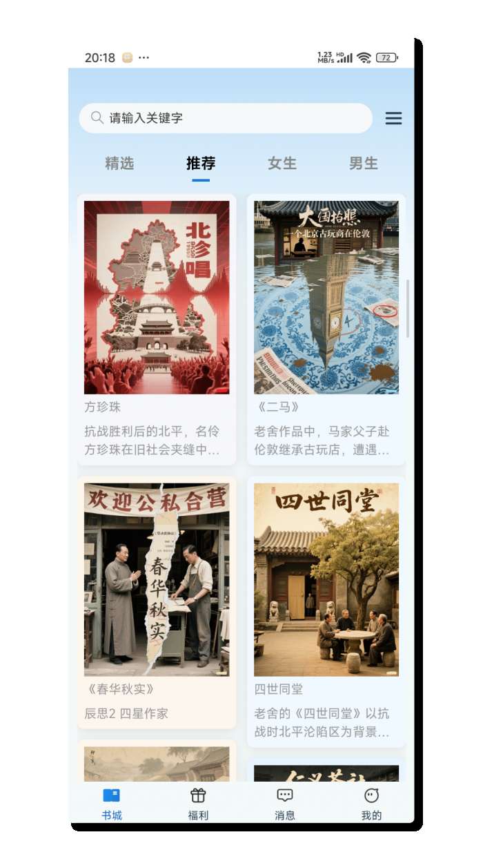 辰思小说 app官方下载截图