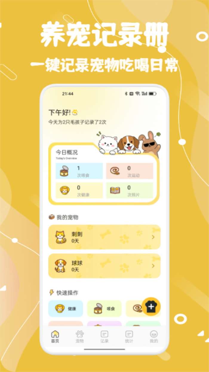 刺刺截图