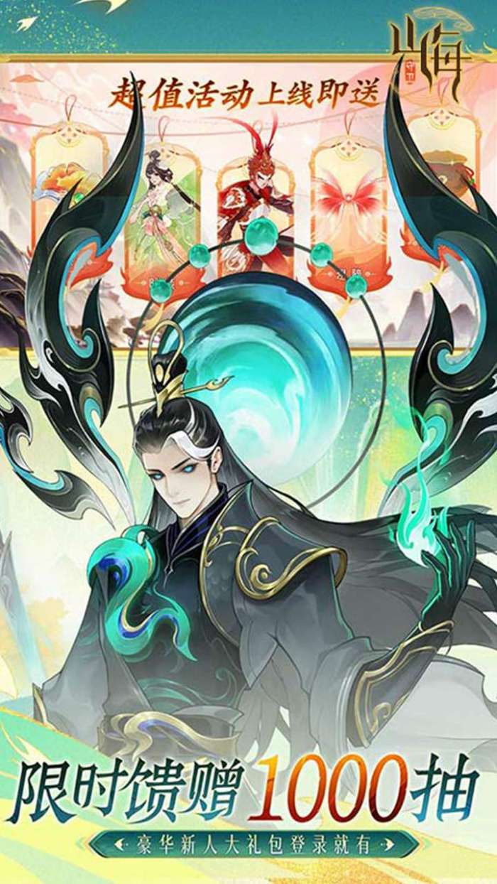 守卫山海（欢度十一）截图