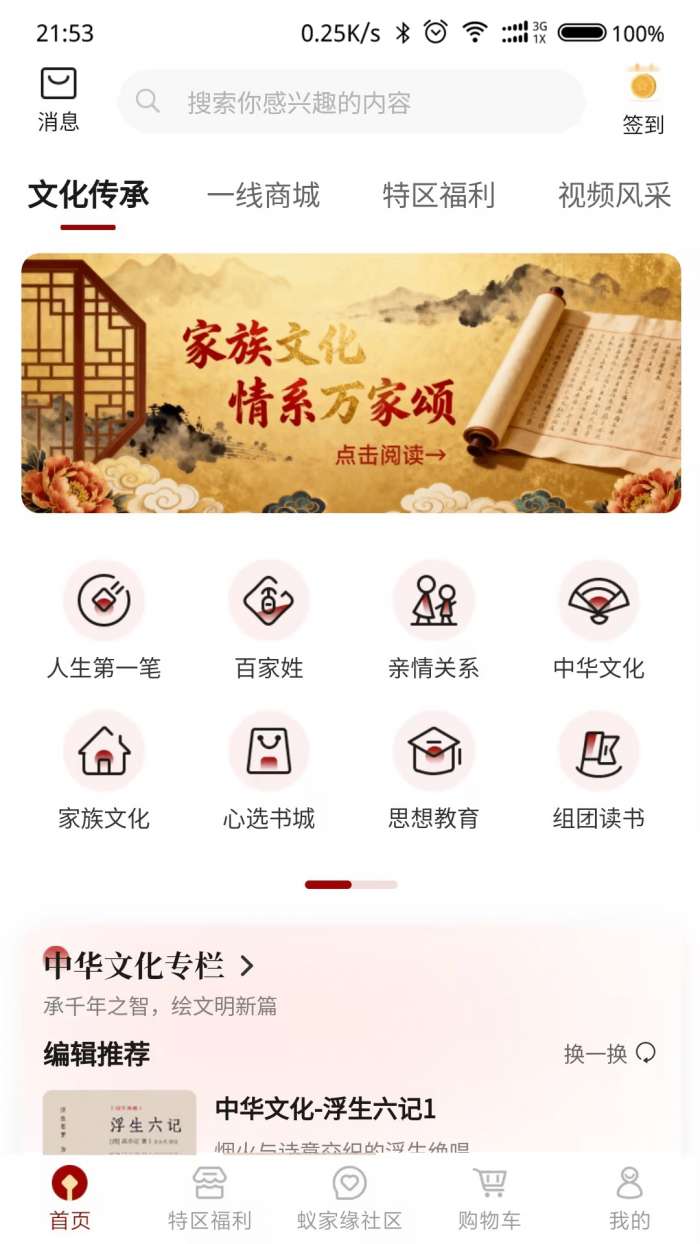 蚁家缘截图