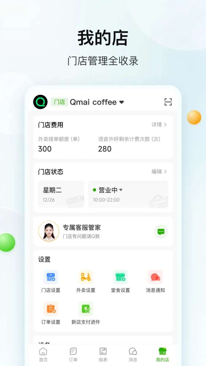 企迈数店截图