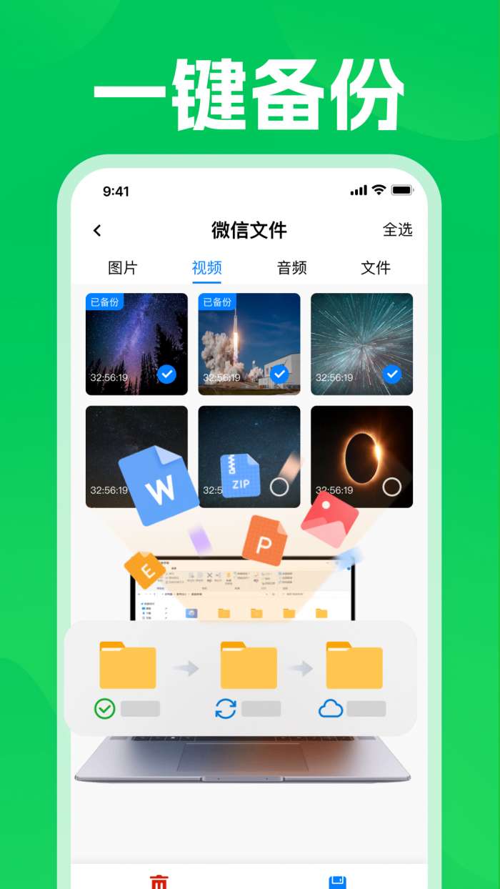 聊天记录备份云还原截图