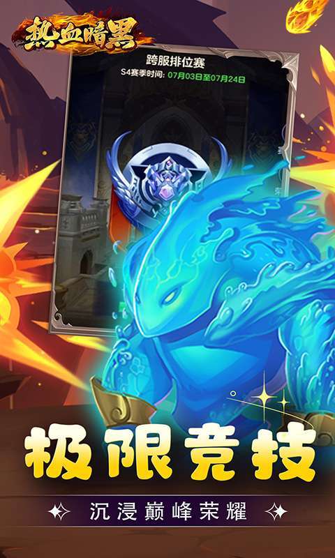 热血暗黑(0.1折联盟集结)截图
