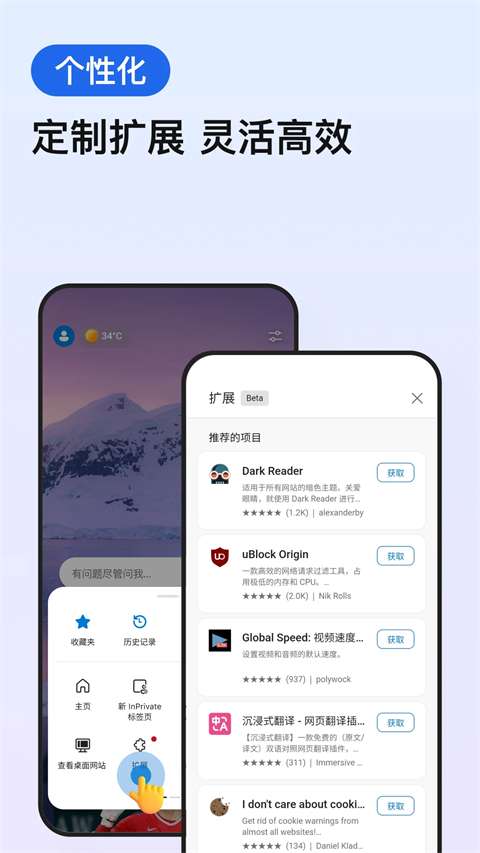edge浏览器 手机安卓版截图