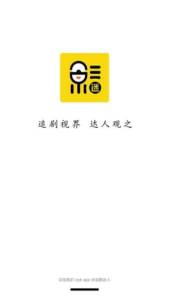 zjdrtv官网追剧达人3.1.4截图