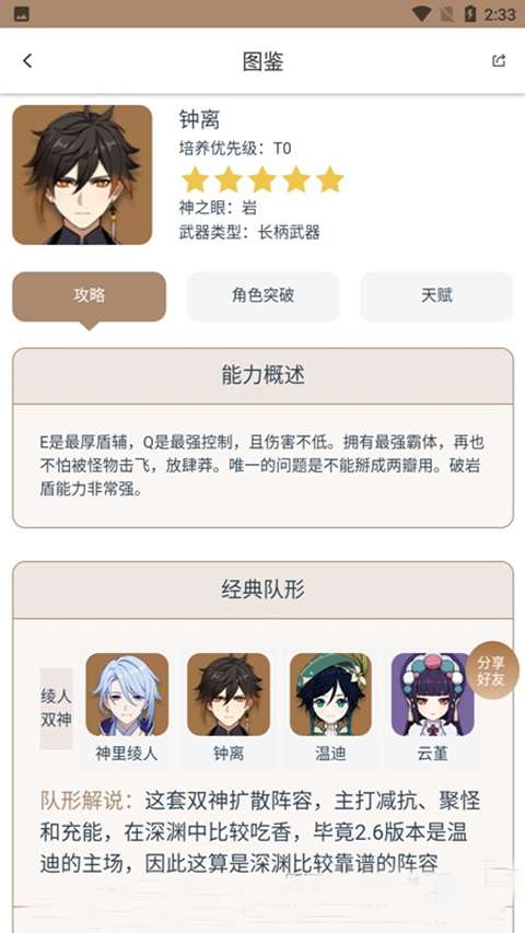 原神工具箱 网页版截图
