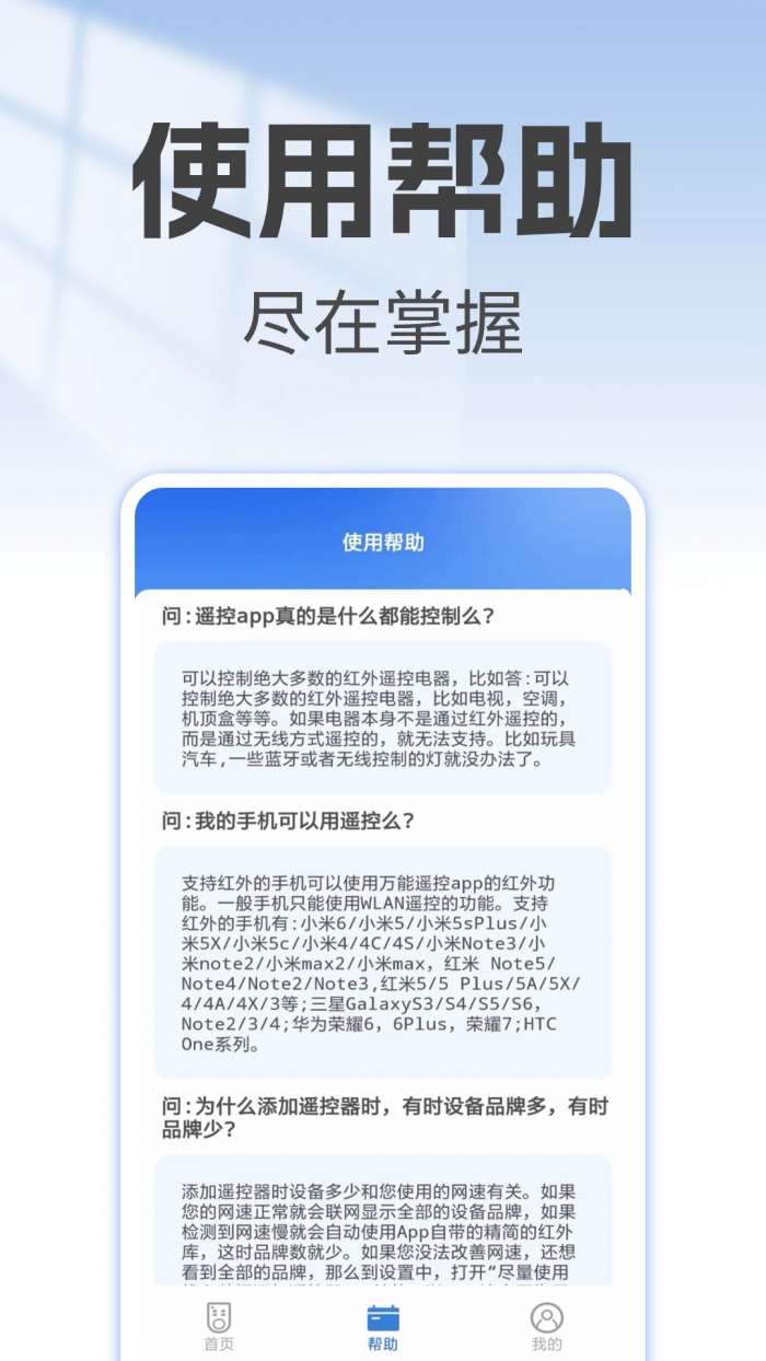 万能空调遥控器大师截图