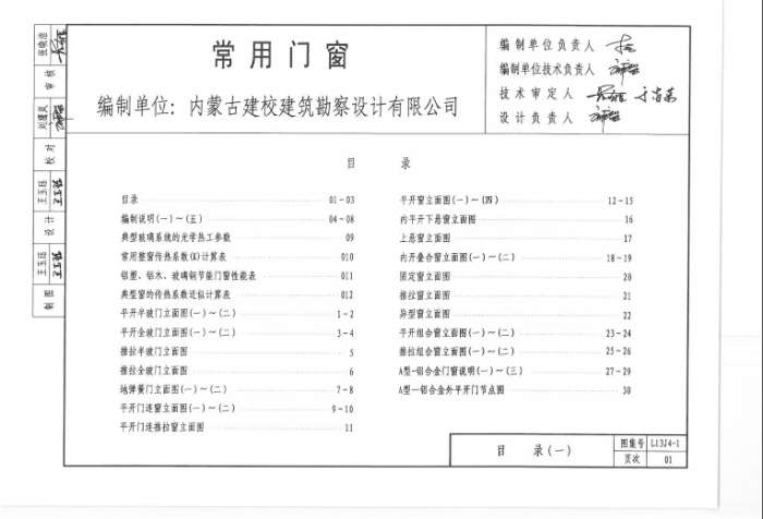 L13J4-1常用门窗图集截图