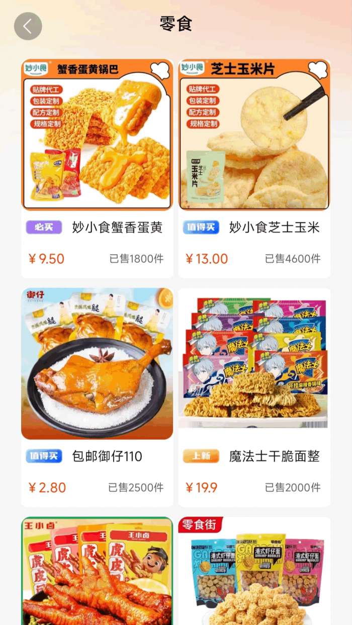 多省购物省钱版截图