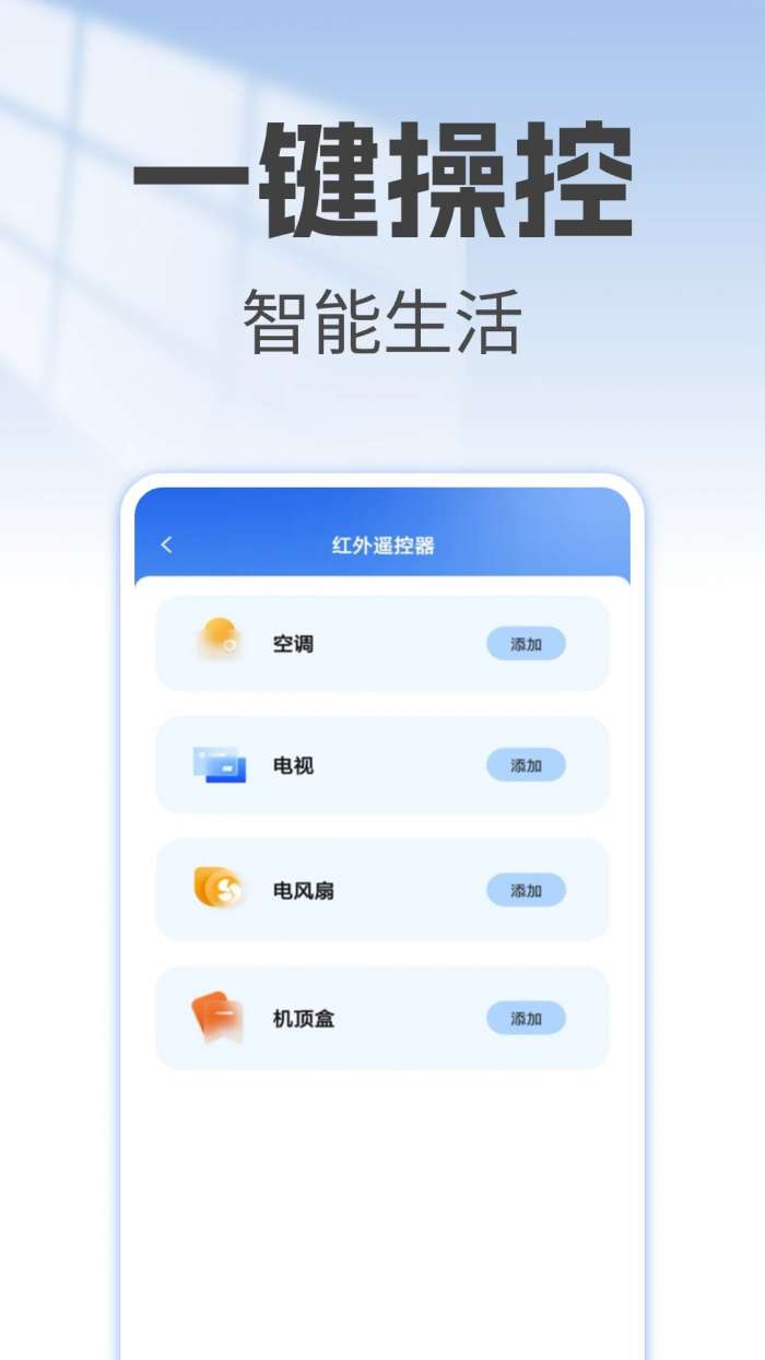 万能空调遥控器大师截图
