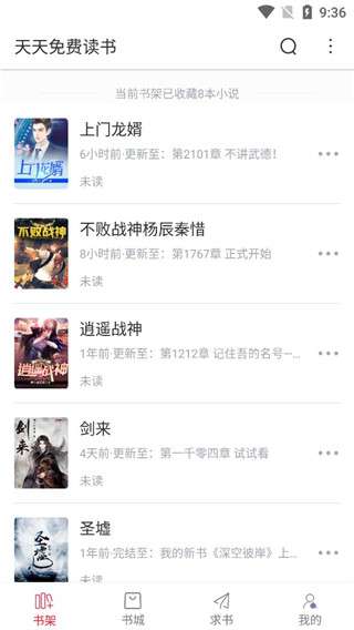 天天读书阅读器 旧版截图