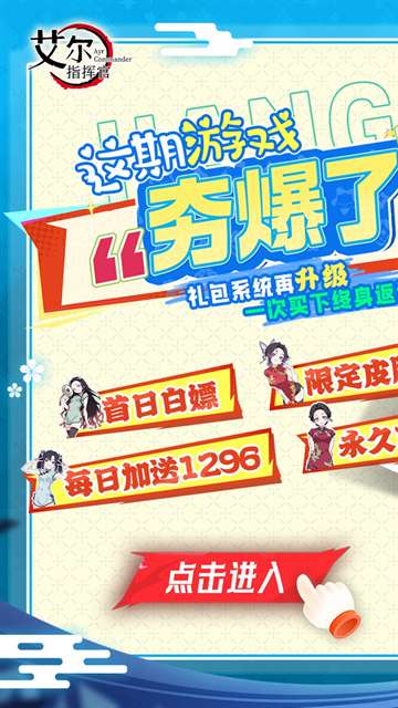 艾尔指挥官 新版本截图