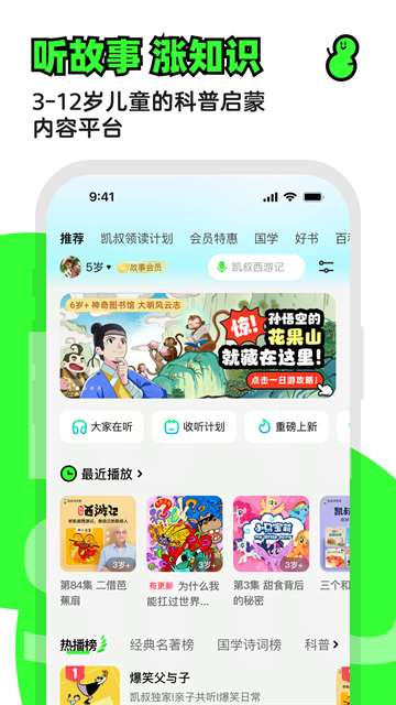 凯叔讲故事 免费听全集截图