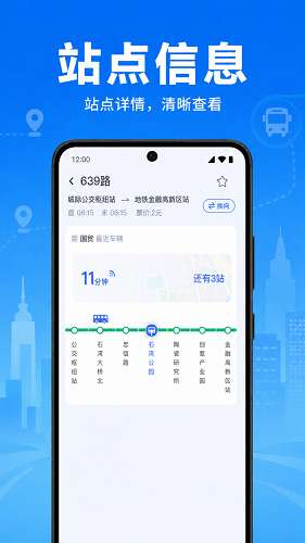 公交乘车地铁通截图