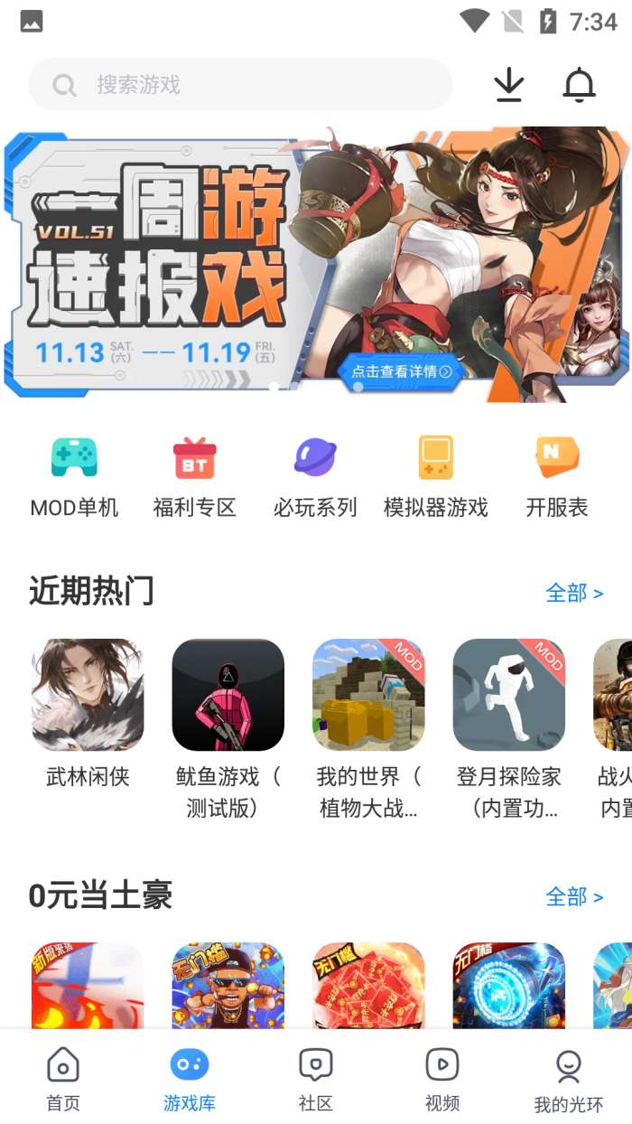 光环助手 下载官方下载免root截图
