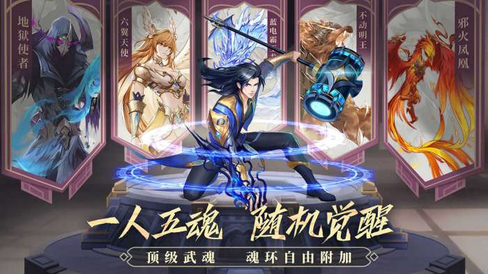 斗罗大陆武魂觉醒先行服截图