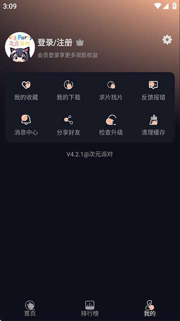 次元派对 无广告截图
