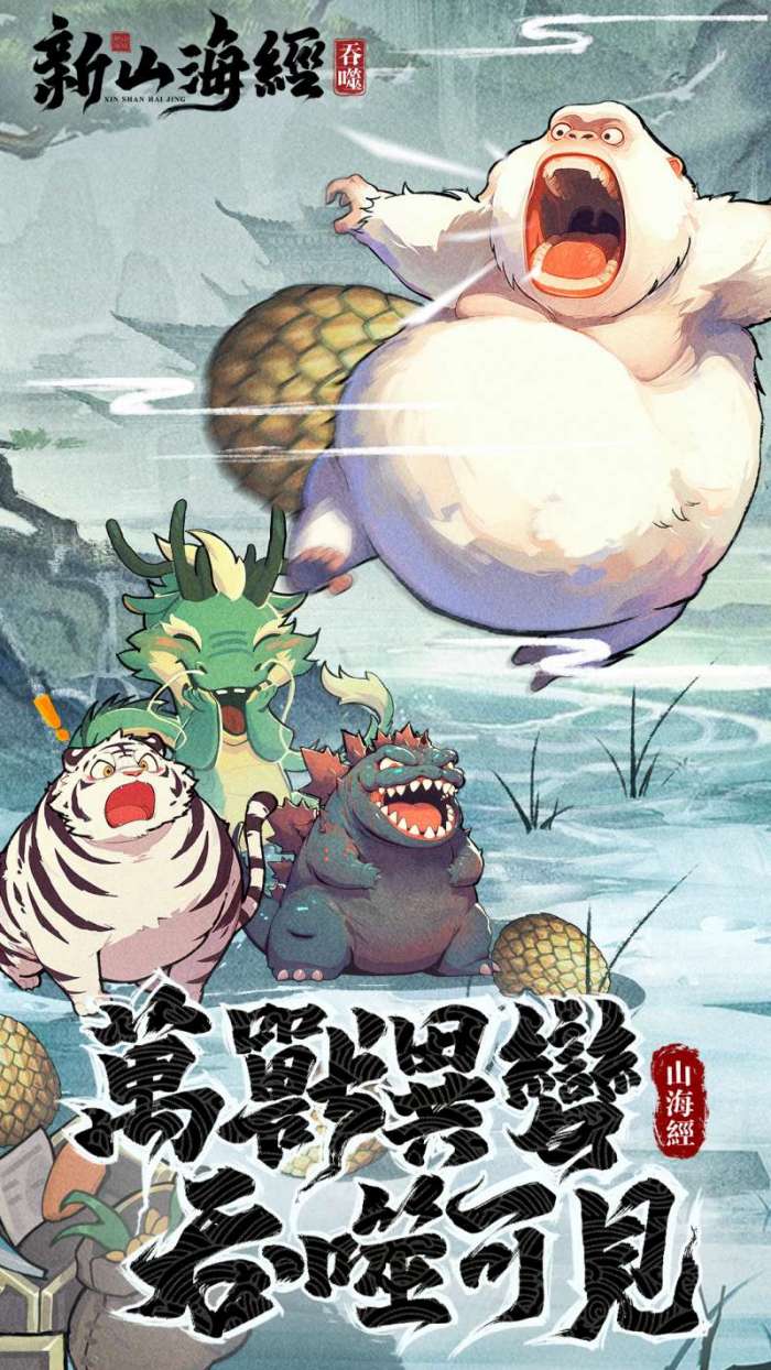 山海经幻想录（1折版）截图