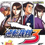 逆转裁判3 完整版 v1.0