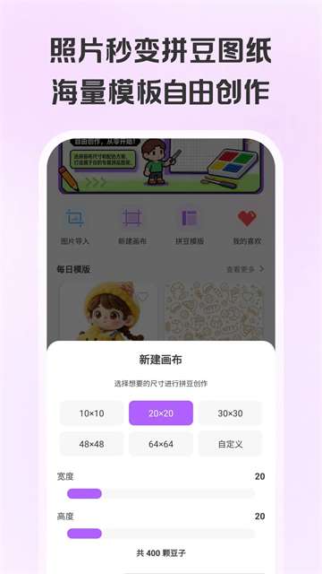 拼豆画 app官方版截图