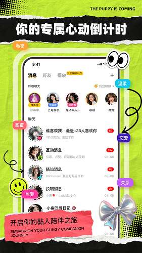 小狗要来了截图