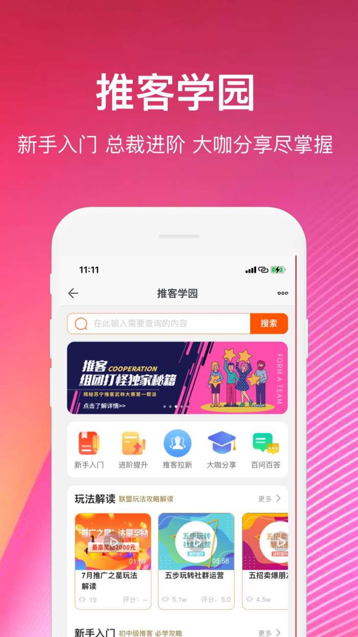 苏宁推客 下载安装最新版截图