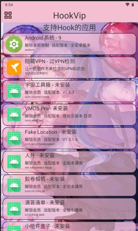 HookVip 免root官方版截图