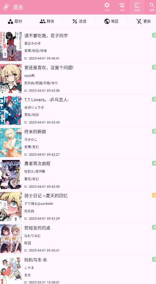 daisy漫画 官网正版截图