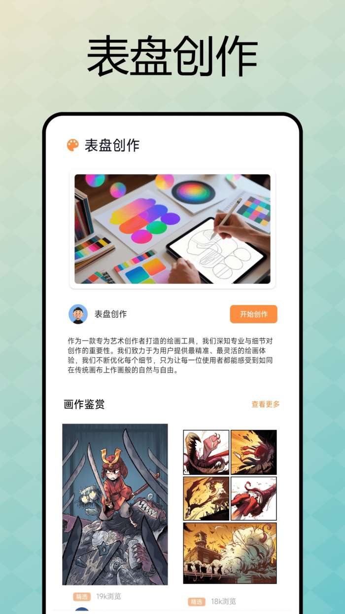 表盘自定义助手截图