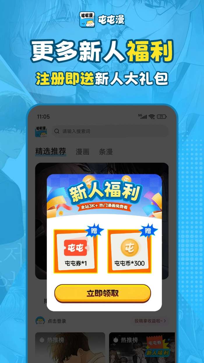 屯屯漫 小程序截图