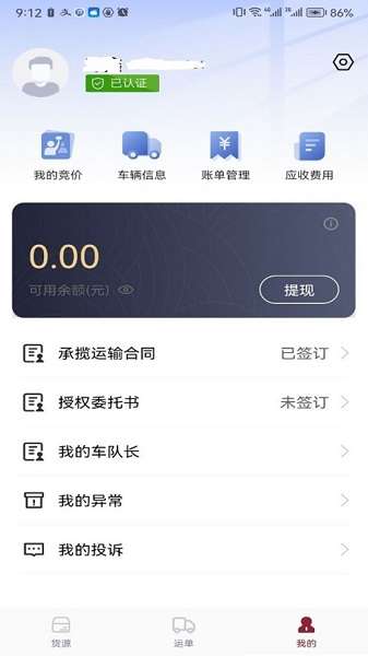 希望快运截图