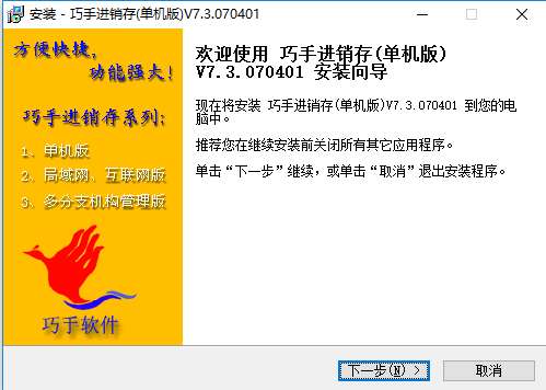 巧手进销存系统截图
