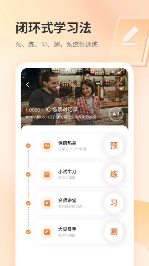 E英语宝 新标准版截图