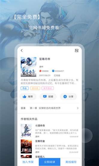 新免小说 纯净版截图