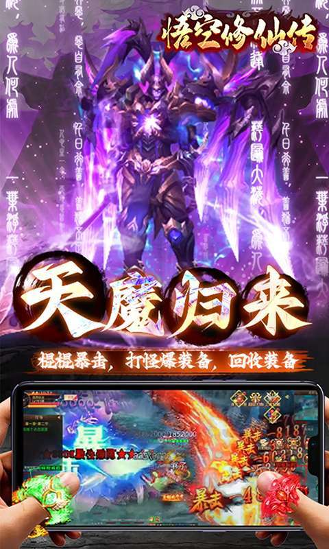 悟空修仙传(0.05折大圣归来)截图