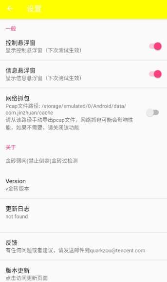 金砖弱网(禁止倒卖) 官网版截图