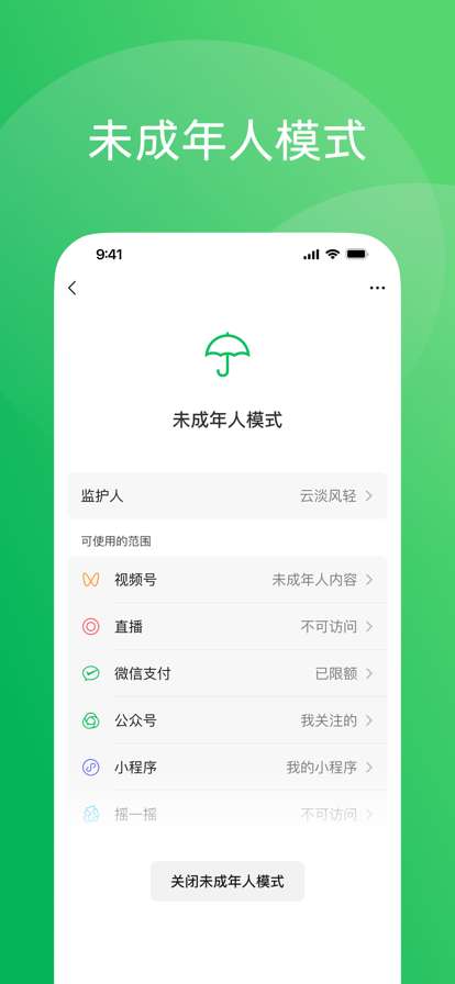 微信 下载安装截图