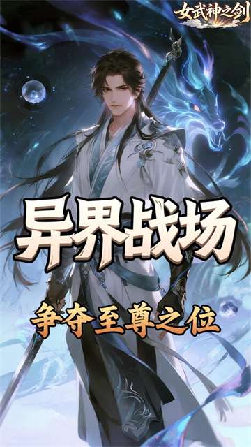 女武神之剑 官网入口截图