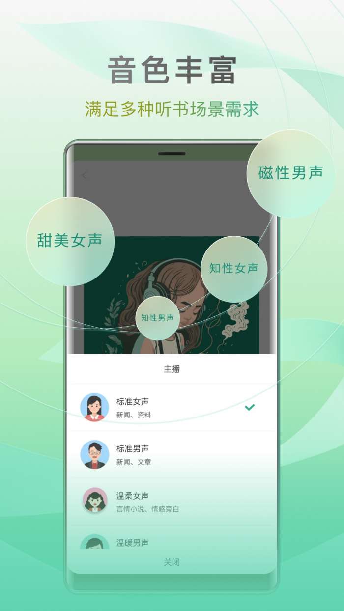 开心听书 完整版截图