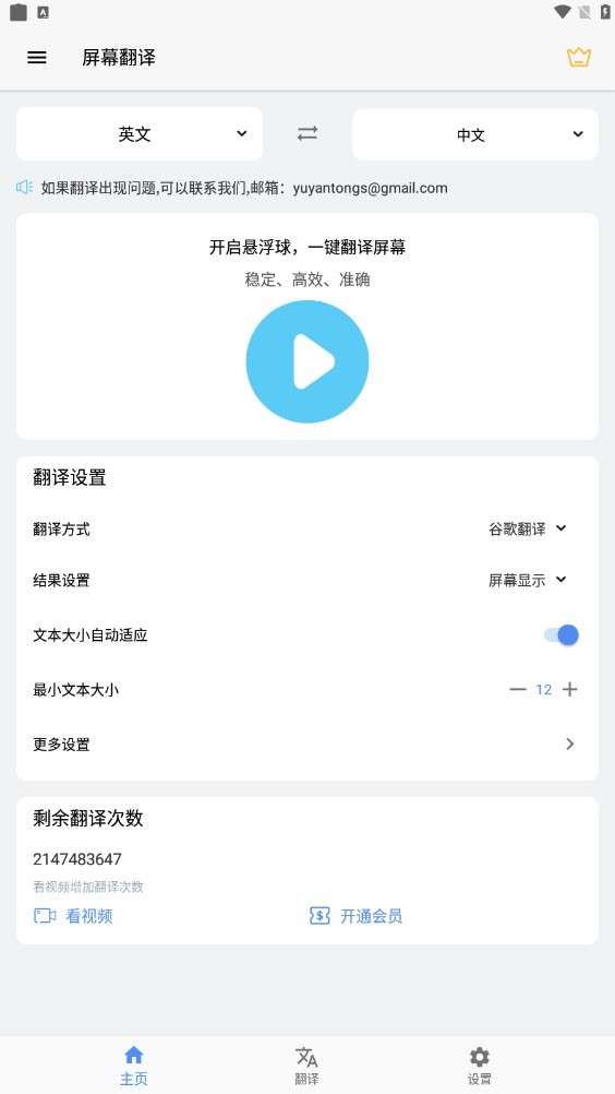 字幕实时翻译截图