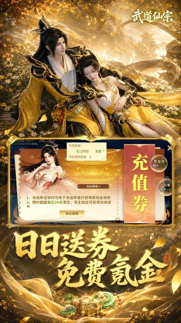 武道仙宗截图